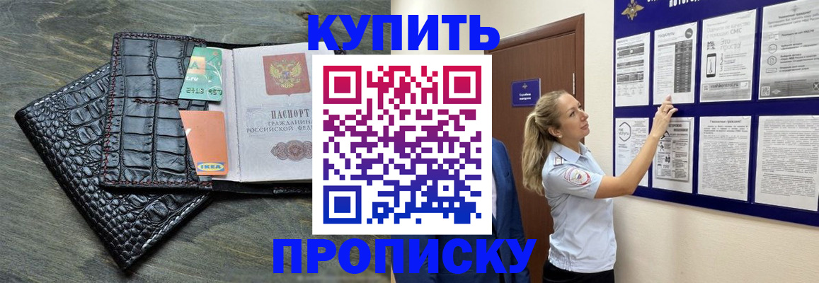 прописка штамп в Буйе