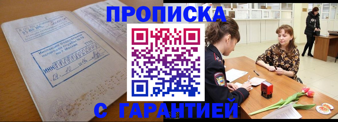 прописка штамп в Буйе